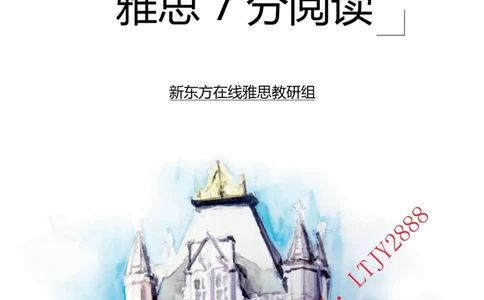 01.雅思7分阅读讲义_新Dong方课程汇总_新东方最新知心雅思直通班6.5-8.5分_知心雅思最新课程四科专项班7.0_雅思阅读7分单项班