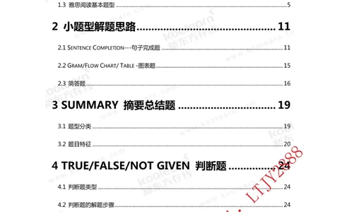 01.雅思7分阅读讲义_新Dong方课程汇总_新东方最新知心雅思直通班6.5-8.5分_知心雅思最新课程四科专项班7.0_雅思阅读7分单项班