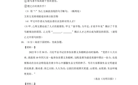 2022年辽宁省阜新市中考语文试卷_中考复习资料_语数英物化_1语文中考复习_2025年中考资料_中考真题（近三年）_2022年中考语文试卷130份