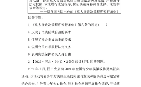 2023年中考道德与法治一轮复习课本考点精练-九年级上第三课　追求民主价值_9道法中考复习_2023年中考复习资料_一轮复习_2023中考一轮道德与法治课本考点梳理复习课件