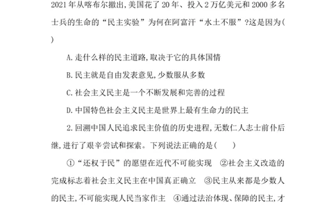 2023年中考道德与法治一轮复习课本考点精练-九年级上第三课　追求民主价值_9道法中考复习_2023年中考复习资料_一轮复习_2023中考一轮道德与法治课本考点梳理复习课件