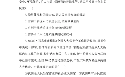2023年中考道德与法治一轮复习课本考点精练-九年级上第三课　追求民主价值_9道法中考复习_2023年中考复习资料_一轮复习_2023中考一轮道德与法治课本考点梳理复习课件