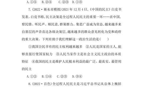 2023年中考道德与法治一轮复习课本考点精练-九年级上第三课　追求民主价值_9道法中考复习_2023年中考复习资料_一轮复习_2023中考一轮道德与法治课本考点梳理复习课件