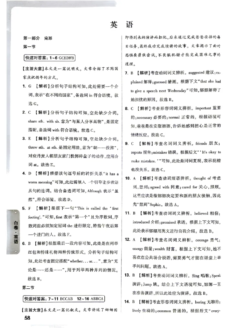 2026《万唯中考&bull;贵州黑白卷》英语答案_中考押题2026《中考押题》系列（9科全套实时更新中）_万唯2026版初中《万唯黑白卷》7科全套（贵州）