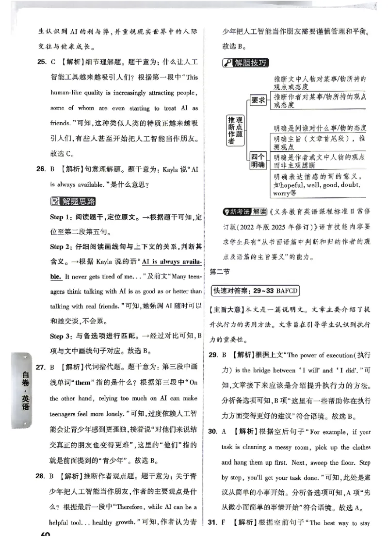 2026《万唯中考&bull;贵州黑白卷》英语答案_中考押题2026《中考押题》系列（9科全套实时更新中）_万唯2026版初中《万唯黑白卷》7科全套（贵州）