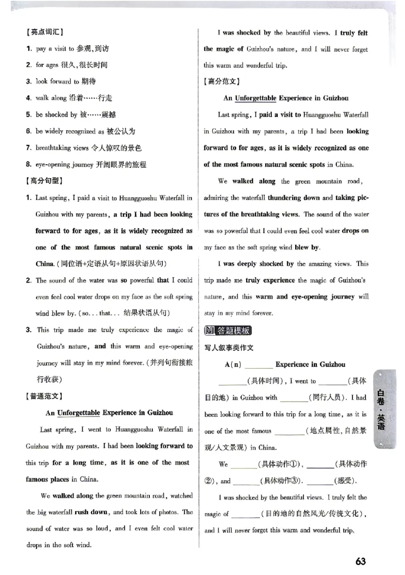 2026《万唯中考&bull;贵州黑白卷》英语答案_中考押题2026《中考押题》系列（9科全套实时更新中）_万唯2026版初中《万唯黑白卷》7科全套（贵州）