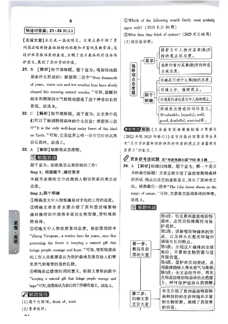 2026《万唯中考&bull;贵州黑白卷》英语答案_中考押题2026《中考押题》系列（9科全套实时更新中）_万唯2026版初中《万唯黑白卷》7科全套（贵州）
