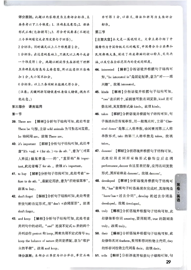 2026《万唯中考&bull;贵州黑白卷》英语答案_中考押题2026《中考押题》系列（9科全套实时更新中）_万唯2026版初中《万唯黑白卷》7科全套（贵州）