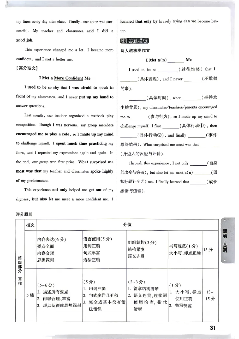 2026《万唯中考&bull;贵州黑白卷》英语答案_中考押题2026《中考押题》系列（9科全套实时更新中）_万唯2026版初中《万唯黑白卷》7科全套（贵州）