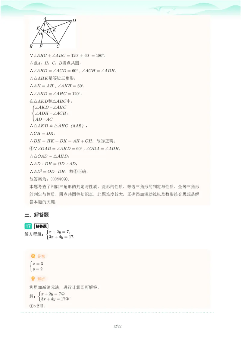 2023年广东省广州市中考一模数学试题-解析版_初中近3年全区全科一模真题_2023年广州初三一模各区各科真题卷（44份）_数学2023年广州中考一模