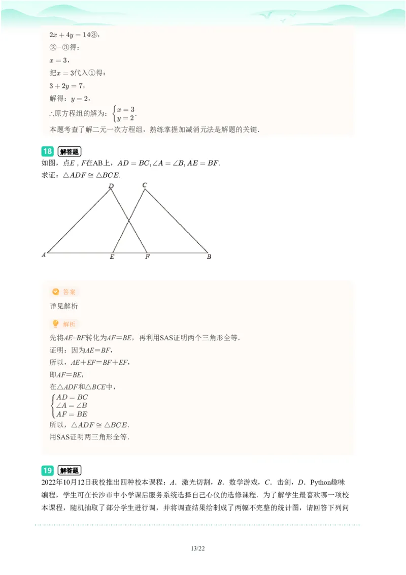2023年广东省广州市中考一模数学试题-解析版_初中近3年全区全科一模真题_2023年广州初三一模各区各科真题卷（44份）_数学2023年广州中考一模