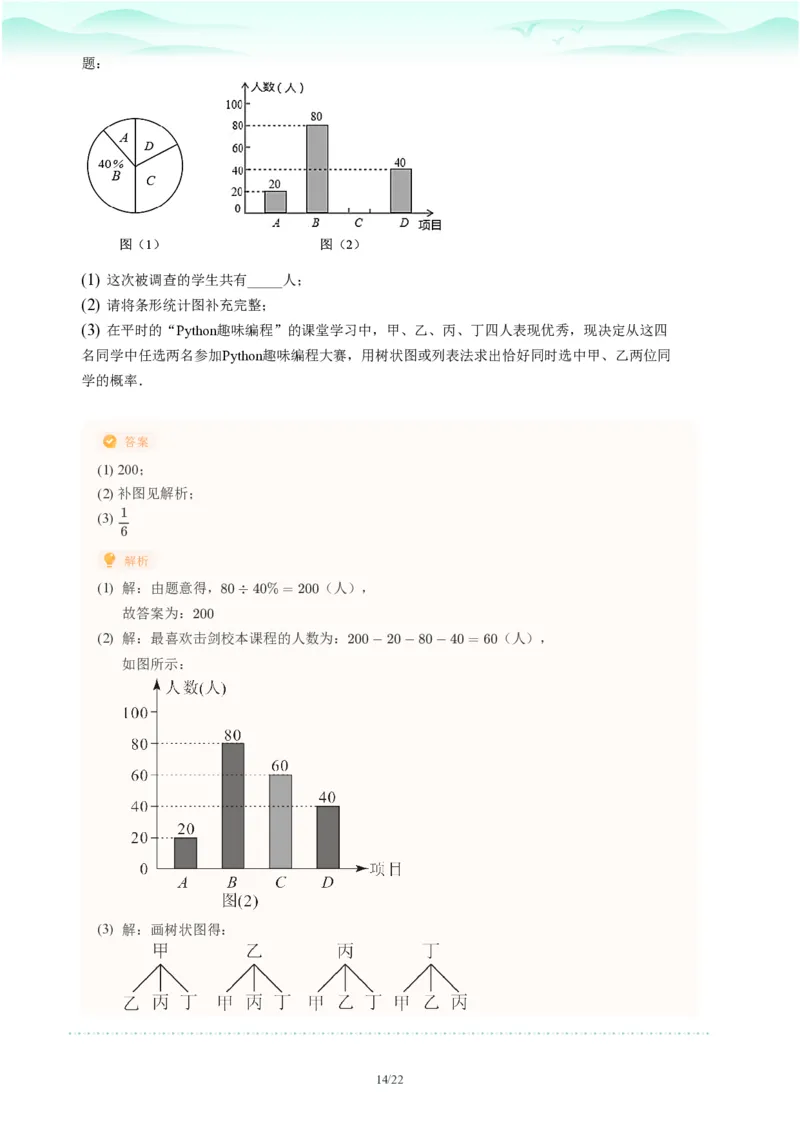 2023年广东省广州市中考一模数学试题-解析版_初中近3年全区全科一模真题_2023年广州初三一模各区各科真题卷（44份）_数学2023年广州中考一模
