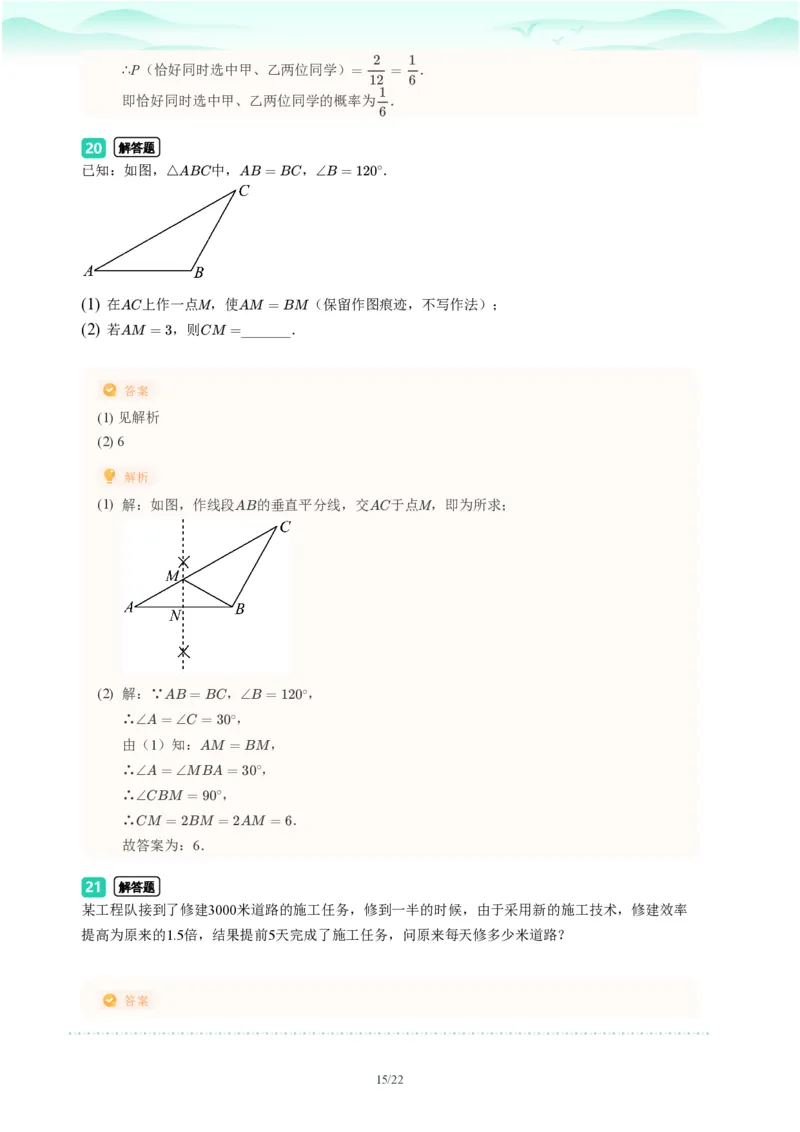 2023年广东省广州市中考一模数学试题-解析版_初中近3年全区全科一模真题_2023年广州初三一模各区各科真题卷（44份）_数学2023年广州中考一模