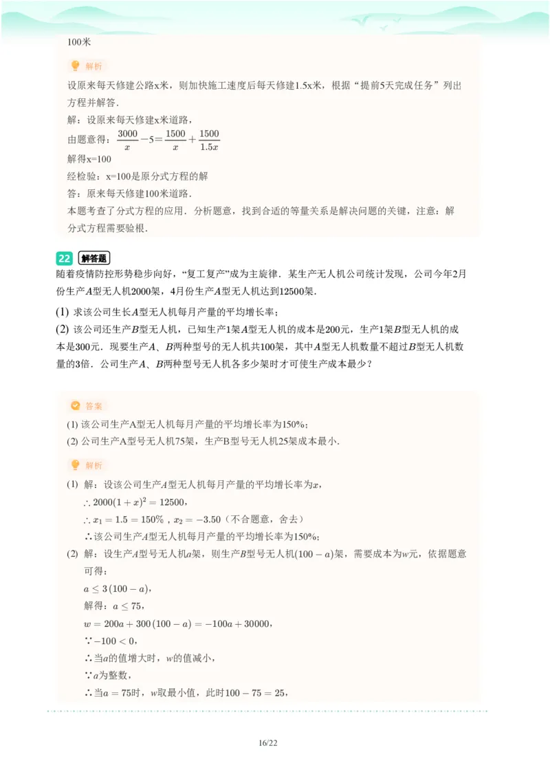 2023年广东省广州市中考一模数学试题-解析版_初中近3年全区全科一模真题_2023年广州初三一模各区各科真题卷（44份）_数学2023年广州中考一模