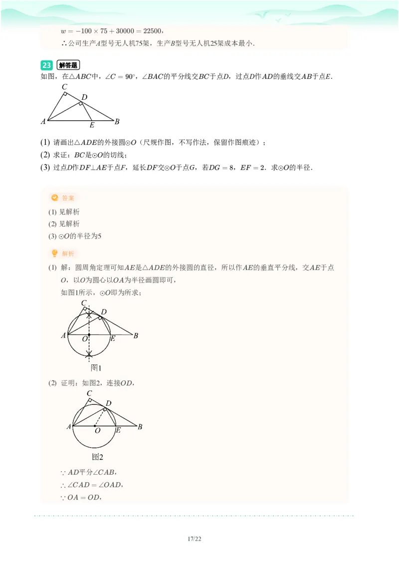 2023年广东省广州市中考一模数学试题-解析版_初中近3年全区全科一模真题_2023年广州初三一模各区各科真题卷（44份）_数学2023年广州中考一模