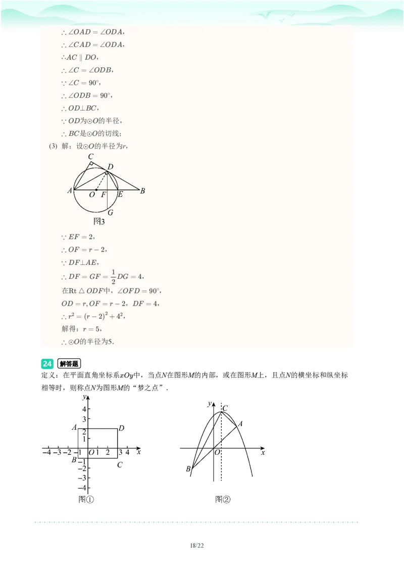 2023年广东省广州市中考一模数学试题-解析版_初中近3年全区全科一模真题_2023年广州初三一模各区各科真题卷（44份）_数学2023年广州中考一模