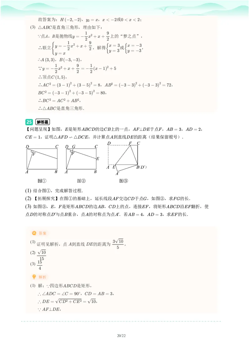 2023年广东省广州市中考一模数学试题-解析版_初中近3年全区全科一模真题_2023年广州初三一模各区各科真题卷（44份）_数学2023年广州中考一模