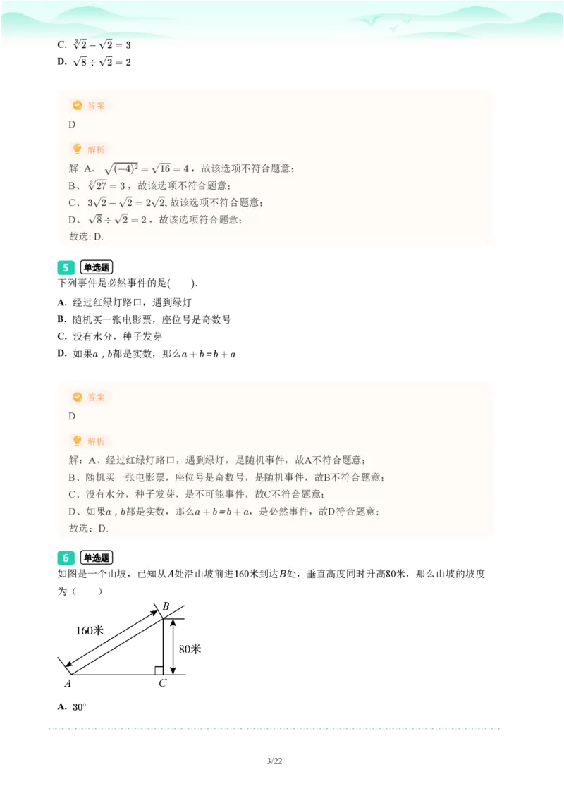 2023年广东省广州市中考一模数学试题-解析版_初中近3年全区全科一模真题_2023年广州初三一模各区各科真题卷（44份）_数学2023年广州中考一模