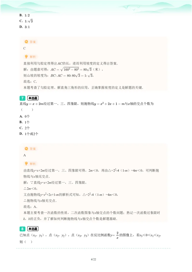 2023年广东省广州市中考一模数学试题-解析版_初中近3年全区全科一模真题_2023年广州初三一模各区各科真题卷（44份）_数学2023年广州中考一模