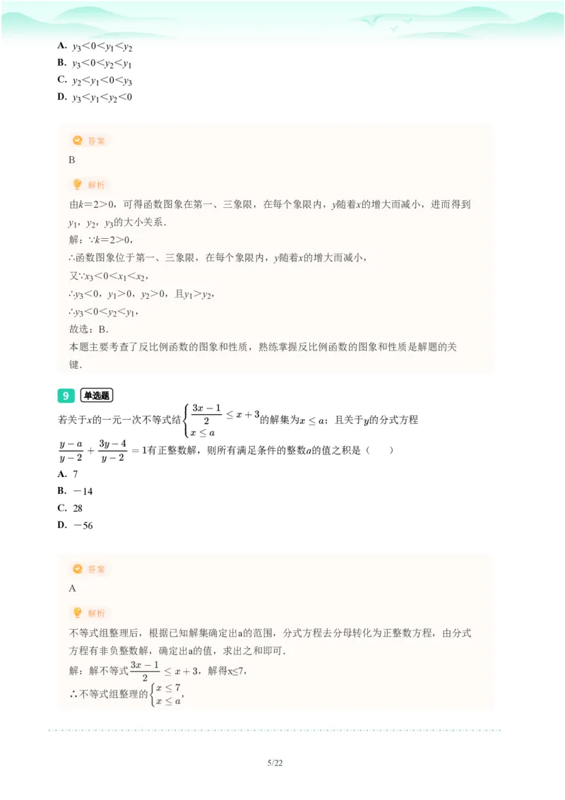 2023年广东省广州市中考一模数学试题-解析版_初中近3年全区全科一模真题_2023年广州初三一模各区各科真题卷（44份）_数学2023年广州中考一模