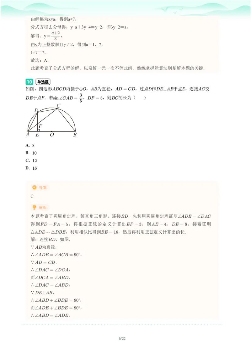 2023年广东省广州市中考一模数学试题-解析版_初中近3年全区全科一模真题_2023年广州初三一模各区各科真题卷（44份）_数学2023年广州中考一模