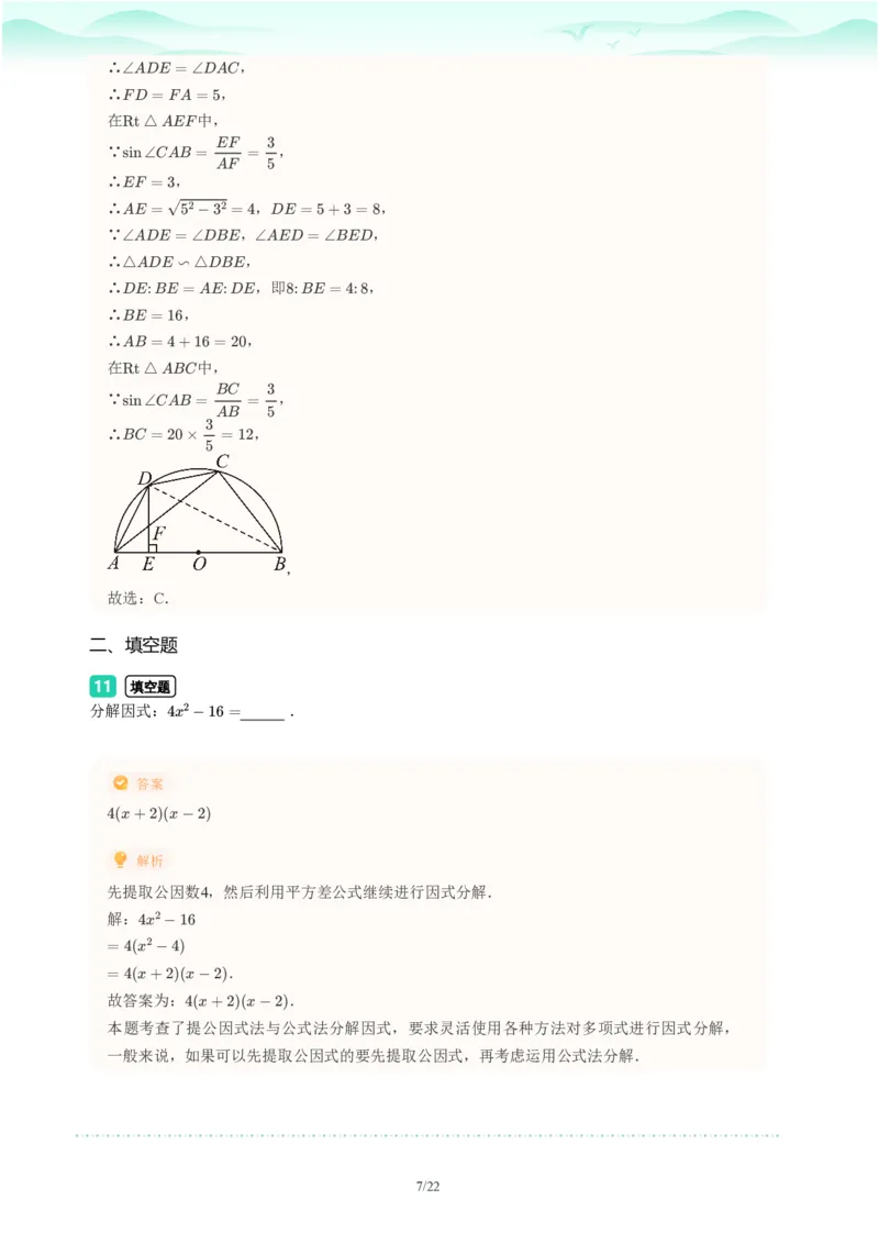 2023年广东省广州市中考一模数学试题-解析版_初中近3年全区全科一模真题_2023年广州初三一模各区各科真题卷（44份）_数学2023年广州中考一模