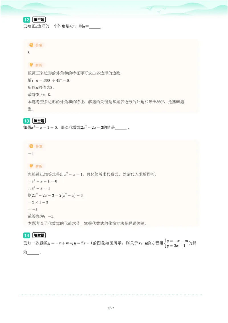 2023年广东省广州市中考一模数学试题-解析版_初中近3年全区全科一模真题_2023年广州初三一模各区各科真题卷（44份）_数学2023年广州中考一模