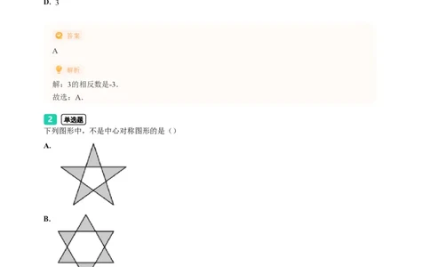 2023年广东省广州市中考一模数学试题-解析版_初中近3年全区全科一模真题_2023年广州初三一模各区各科真题卷（44份）_数学2023年广州中考一模