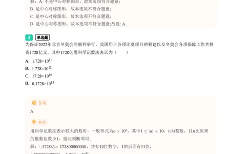 2023年广东省广州市中考一模数学试题-解析版_初中近3年全区全科一模真题_2023年广州初三一模各区各科真题卷（44份）_数学2023年广州中考一模