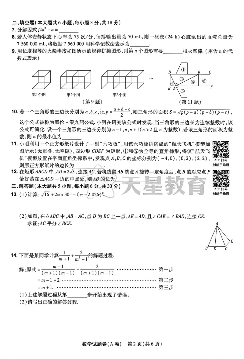 2026《天星密封卷&bull;江西中考临考预测卷》数学A卷_中考押题2026《中考押题》系列（9科全套实时更新中）_2026版中考《天星临考预测卷》7科全套（安徽、河南、江西）