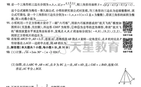 2026《天星密封卷&bull;江西中考临考预测卷》数学A卷_中考押题2026《中考押题》系列（9科全套实时更新中）_2026版中考《天星临考预测卷》7科全套（安徽、河南、江西）