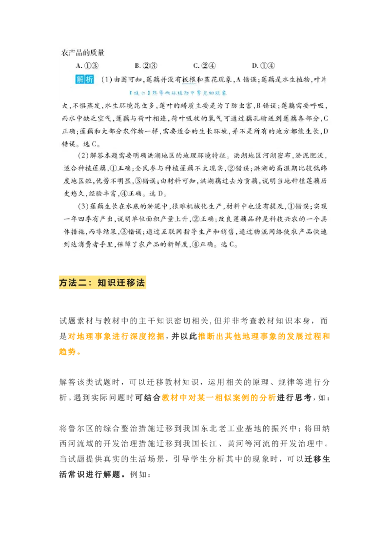 快速解答地理选择题的4个方法_高中三年全科资料_高中_1高中基础资料包_A-高中必背9科知识点_地理
