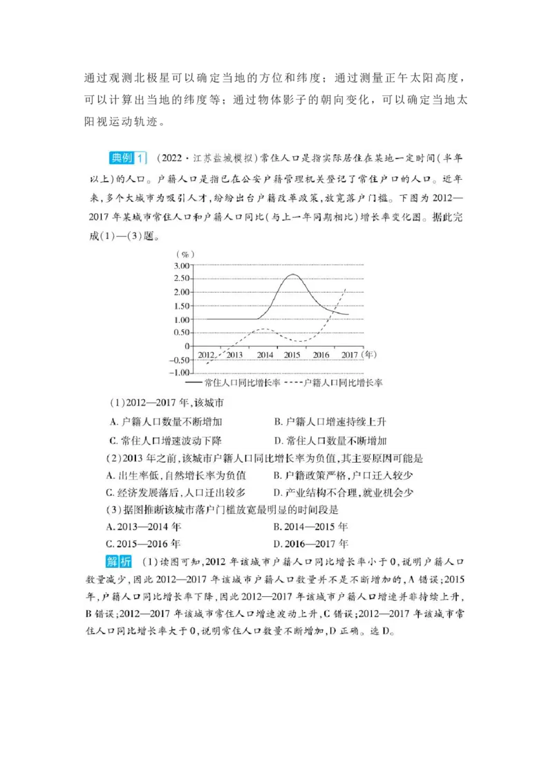 快速解答地理选择题的4个方法_高中三年全科资料_高中_1高中基础资料包_A-高中必背9科知识点_地理