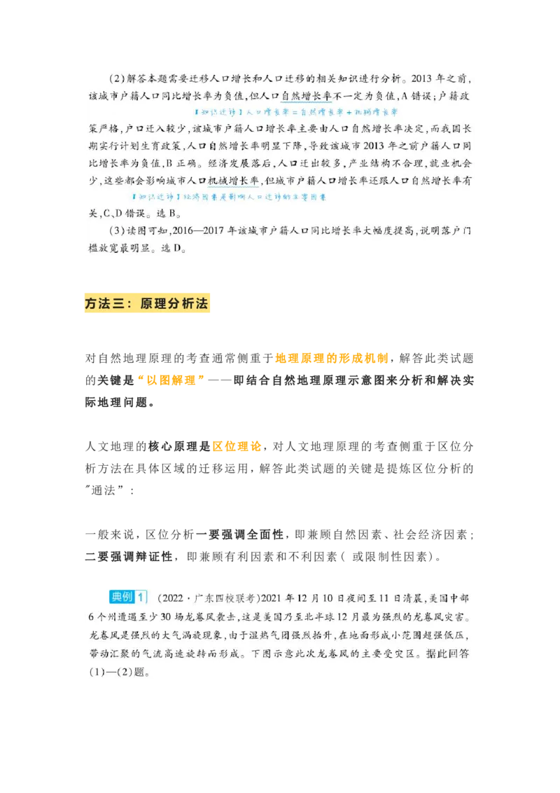 快速解答地理选择题的4个方法_高中三年全科资料_高中_1高中基础资料包_A-高中必背9科知识点_地理