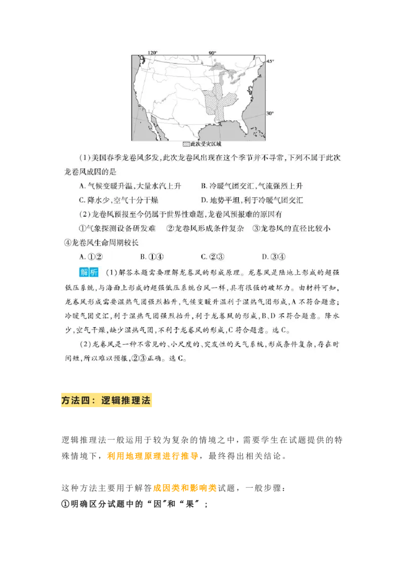 快速解答地理选择题的4个方法_高中三年全科资料_高中_1高中基础资料包_A-高中必背9科知识点_地理