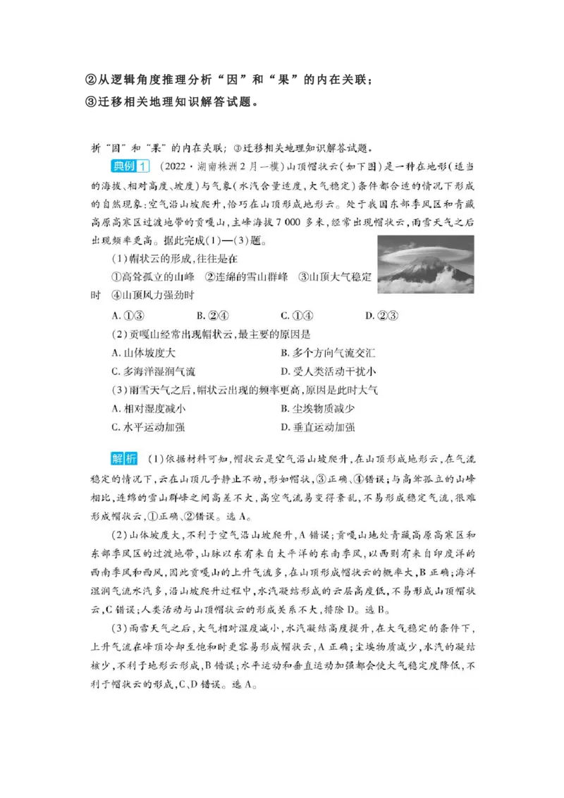 快速解答地理选择题的4个方法_高中三年全科资料_高中_1高中基础资料包_A-高中必背9科知识点_地理