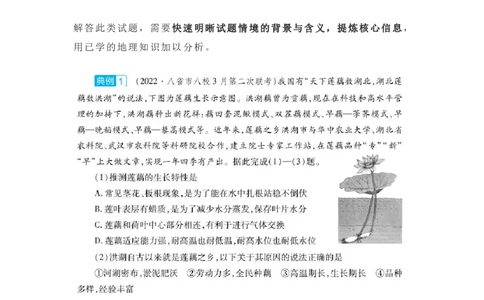 快速解答地理选择题的4个方法_高中三年全科资料_高中_1高中基础资料包_A-高中必背9科知识点_地理