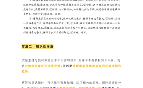 快速解答地理选择题的4个方法_高中三年全科资料_高中_1高中基础资料包_A-高中必背9科知识点_地理