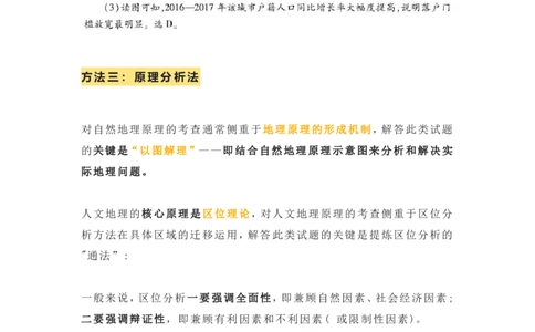 快速解答地理选择题的4个方法_高中三年全科资料_高中_1高中基础资料包_A-高中必背9科知识点_地理