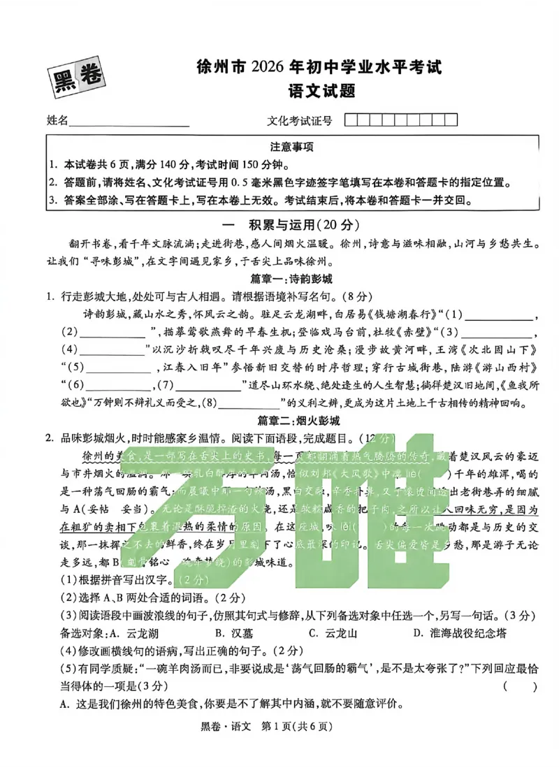 2026《万唯中考&bull;徐州黑白卷》黑卷合订本_中考押题2026《中考押题》系列（9科全套实时更新中）_万唯2026版初中《万唯黑白卷》7科全套（徐州）