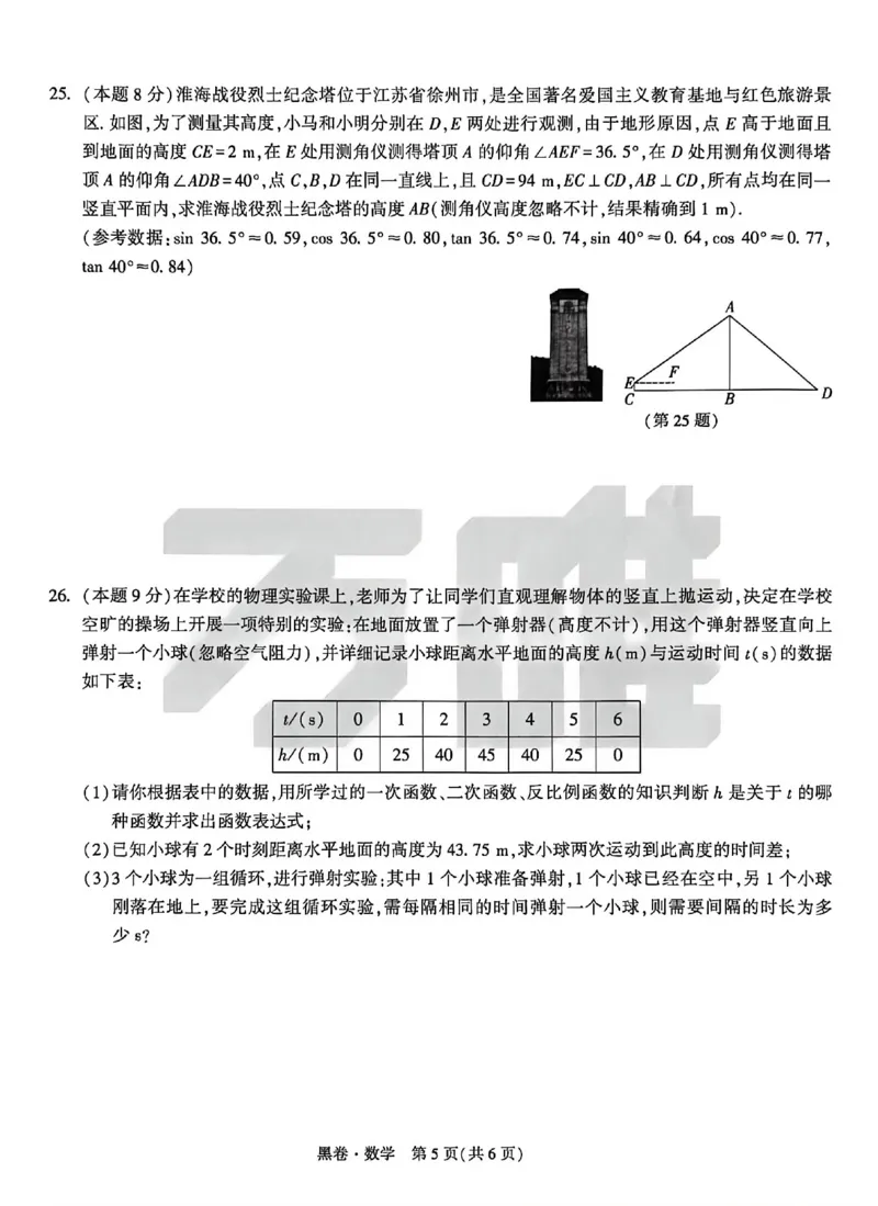 2026《万唯中考&bull;徐州黑白卷》黑卷合订本_中考押题2026《中考押题》系列（9科全套实时更新中）_万唯2026版初中《万唯黑白卷》7科全套（徐州）