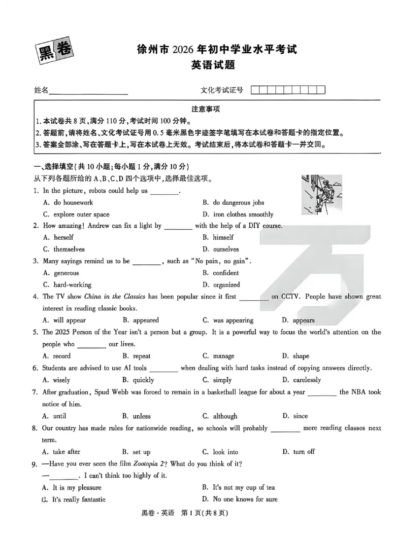 2026《万唯中考&bull;徐州黑白卷》黑卷合订本_中考押题2026《中考押题》系列（9科全套实时更新中）_万唯2026版初中《万唯黑白卷》7科全套（徐州）
