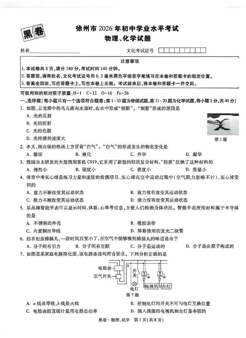 2026《万唯中考&bull;徐州黑白卷》黑卷合订本_中考押题2026《中考押题》系列（9科全套实时更新中）_万唯2026版初中《万唯黑白卷》7科全套（徐州）
