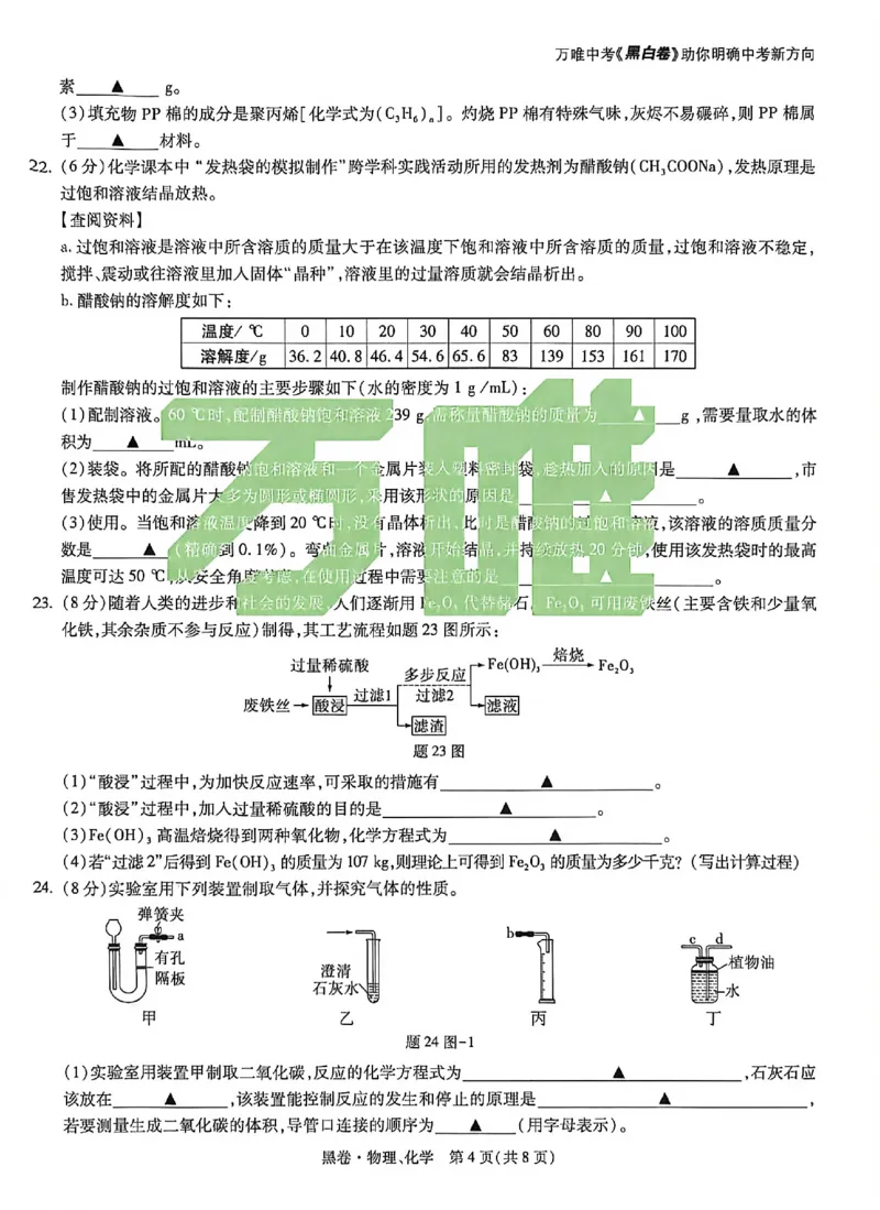 2026《万唯中考&bull;徐州黑白卷》黑卷合订本_中考押题2026《中考押题》系列（9科全套实时更新中）_万唯2026版初中《万唯黑白卷》7科全套（徐州）