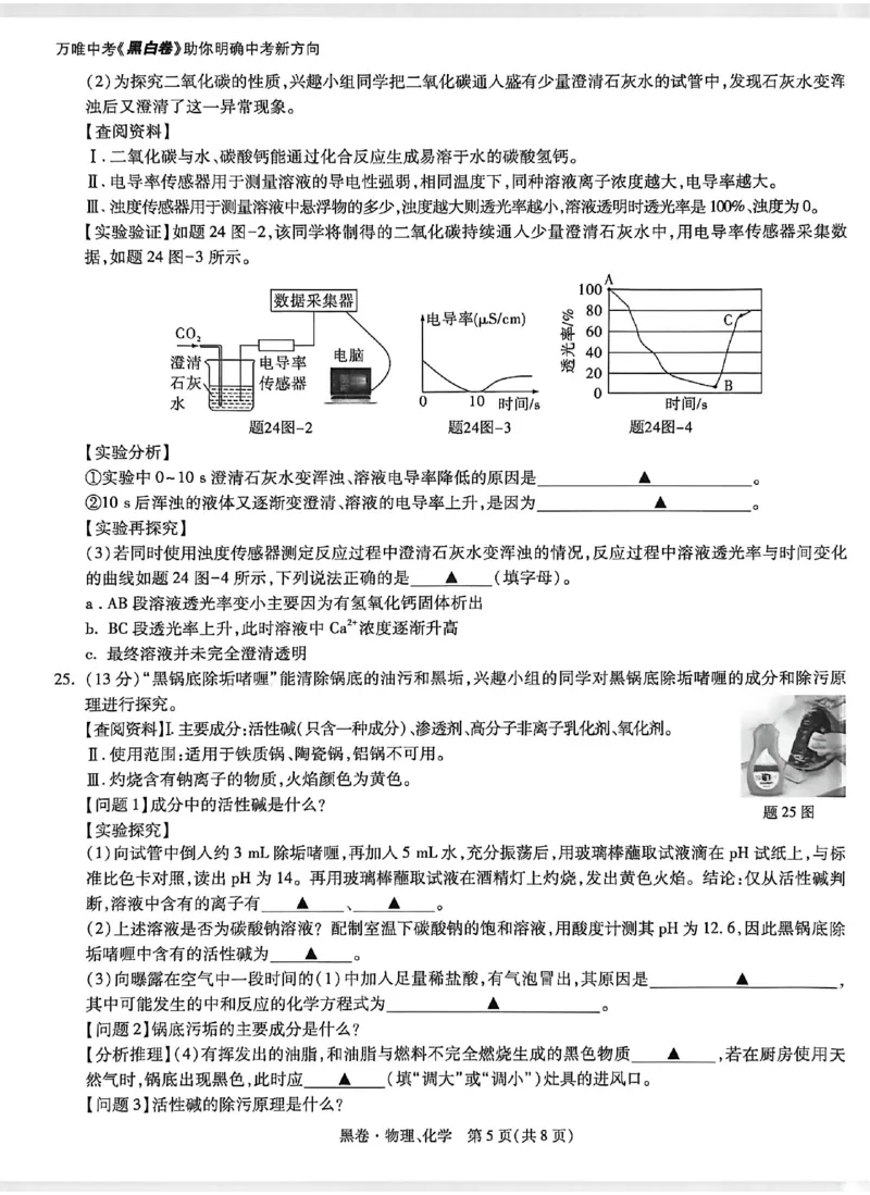 2026《万唯中考&bull;徐州黑白卷》黑卷合订本_中考押题2026《中考押题》系列（9科全套实时更新中）_万唯2026版初中《万唯黑白卷》7科全套（徐州）