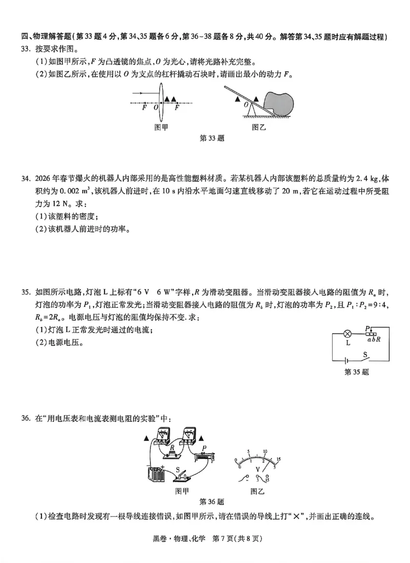 2026《万唯中考&bull;徐州黑白卷》黑卷合订本_中考押题2026《中考押题》系列（9科全套实时更新中）_万唯2026版初中《万唯黑白卷》7科全套（徐州）