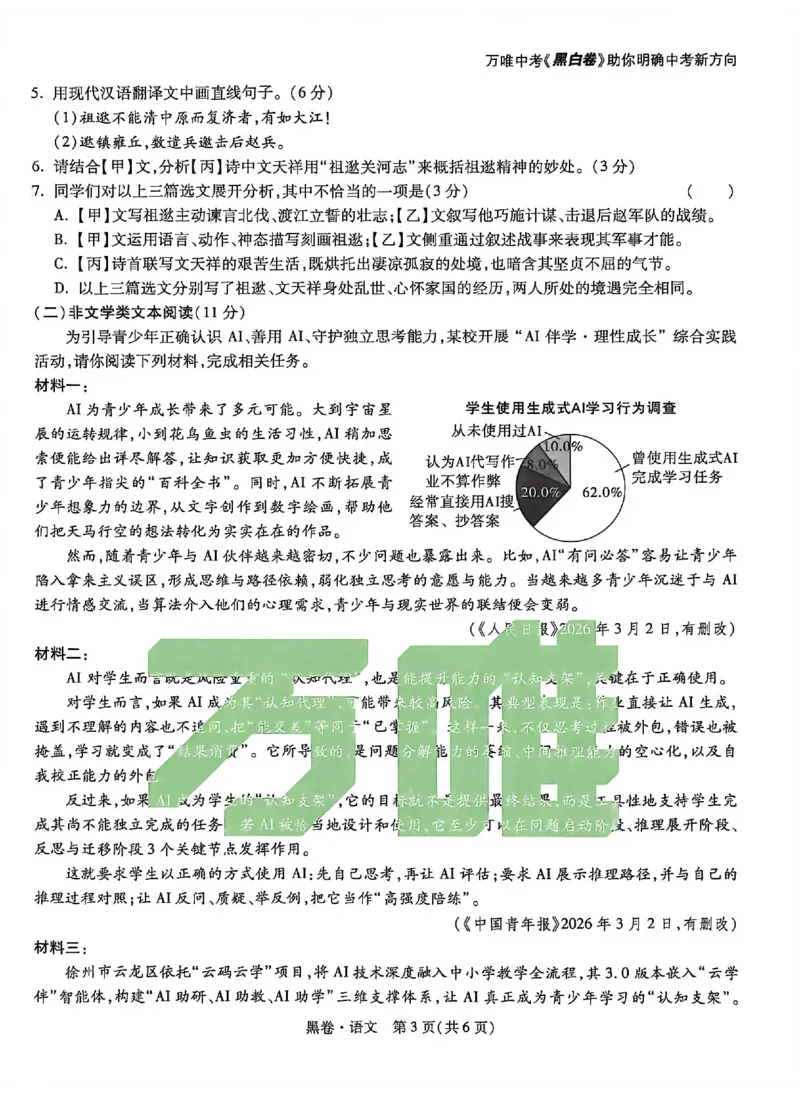 2026《万唯中考&bull;徐州黑白卷》黑卷合订本_中考押题2026《中考押题》系列（9科全套实时更新中）_万唯2026版初中《万唯黑白卷》7科全套（徐州）
