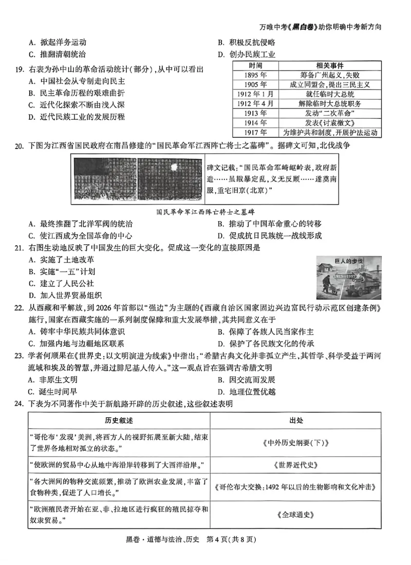 2026《万唯中考&bull;徐州黑白卷》黑卷合订本_中考押题2026《中考押题》系列（9科全套实时更新中）_万唯2026版初中《万唯黑白卷》7科全套（徐州）