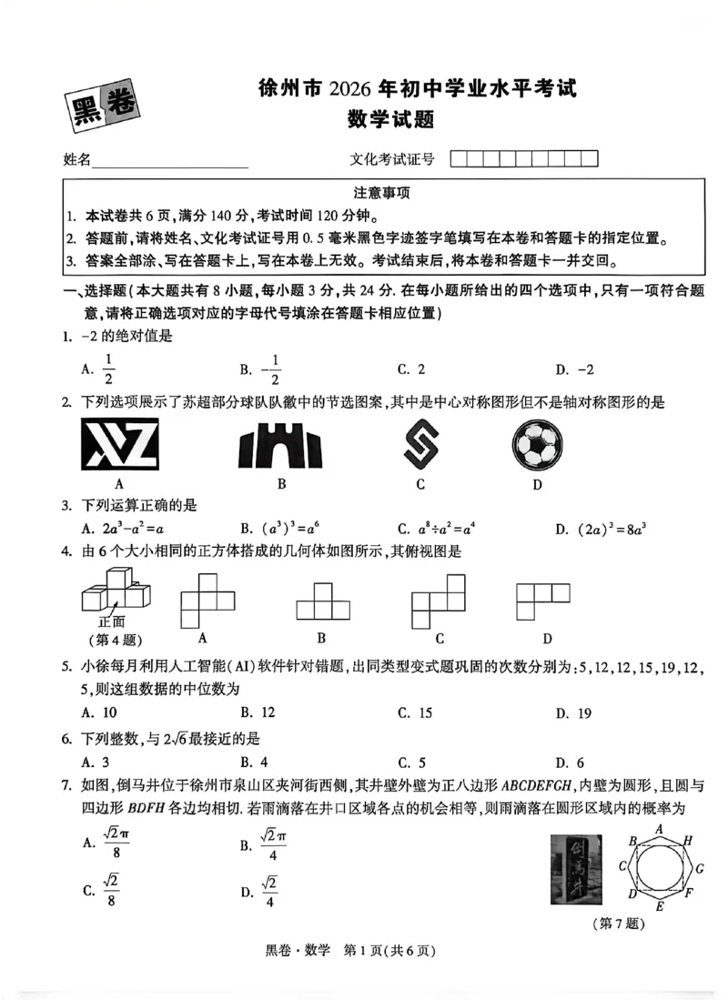 2026《万唯中考&bull;徐州黑白卷》黑卷合订本_中考押题2026《中考押题》系列（9科全套实时更新中）_万唯2026版初中《万唯黑白卷》7科全套（徐州）