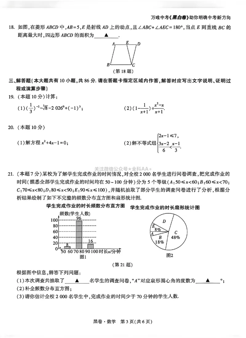 2026《万唯中考&bull;徐州黑白卷》黑卷合订本_中考押题2026《中考押题》系列（9科全套实时更新中）_万唯2026版初中《万唯黑白卷》7科全套（徐州）